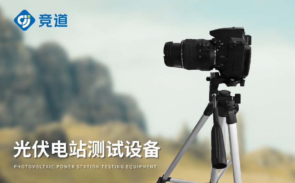 便攜式el檢測儀在光伏太陽能電池板缺陷檢測中的應(yīng)用