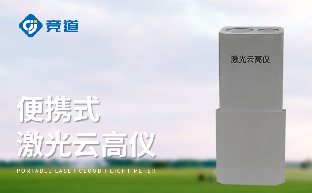 什么是激光云高儀，作用是什么